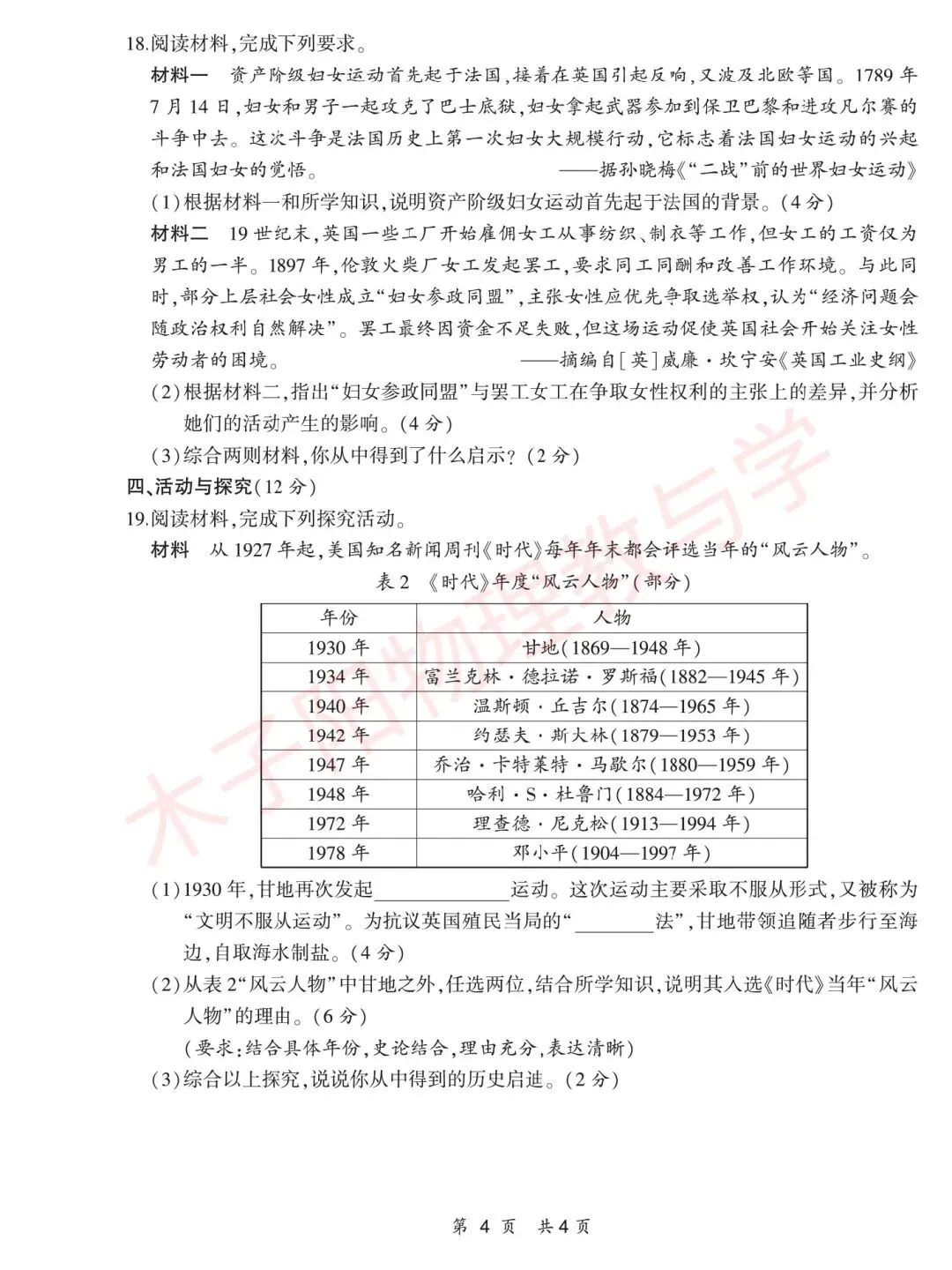 25年中考一模系列:合肥名卷第一次月考试题卷及答案 第27张