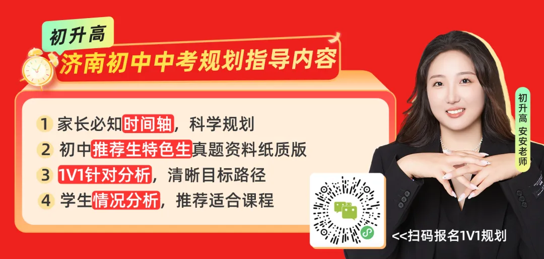 初中生必看!2026济南中考综评全面解读与备考攻略 第14张