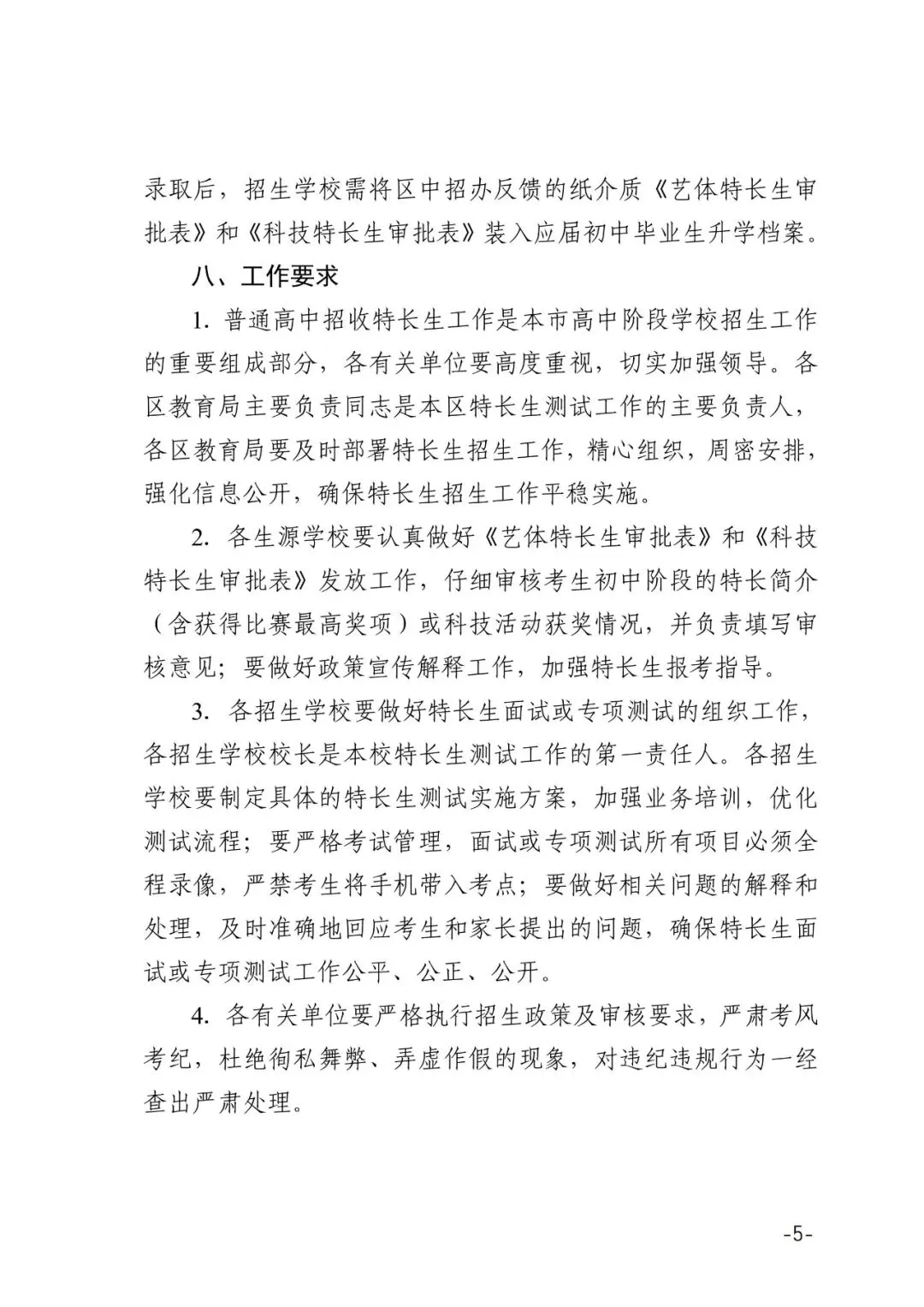 提前关注!2025年天津中考特长生招生计划 第7张