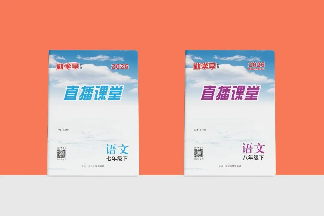 勤学早2026新版上新!武汉中考系列(武汉专版),同步大培优系列,同步系列(武汉专版),圆梦理想高中! 第5张