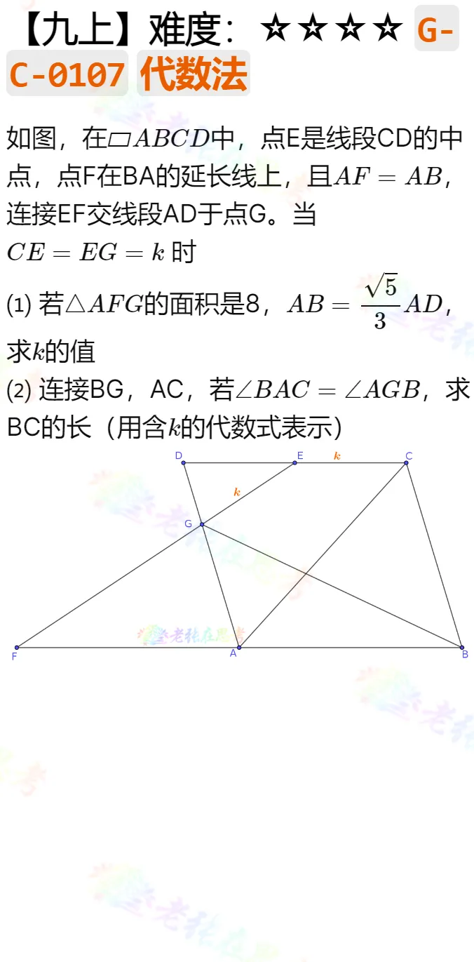 中考真题详解(七)2026成都武侯区一诊数学几何压轴题 第1张 中考真题详解(七)2026成都武侯区一诊数学几何压轴题 第1张