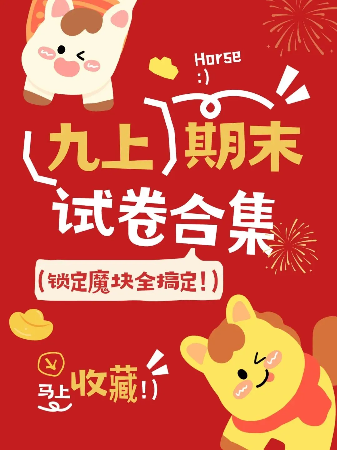 用全市真题,打赢中考前哨战!2025-2026学年南京「九上」期末考试真题汇总 第2张 用全市真题,打赢中考前哨战!2025-2026学年南京「九上」期末考试真题汇总 第2张