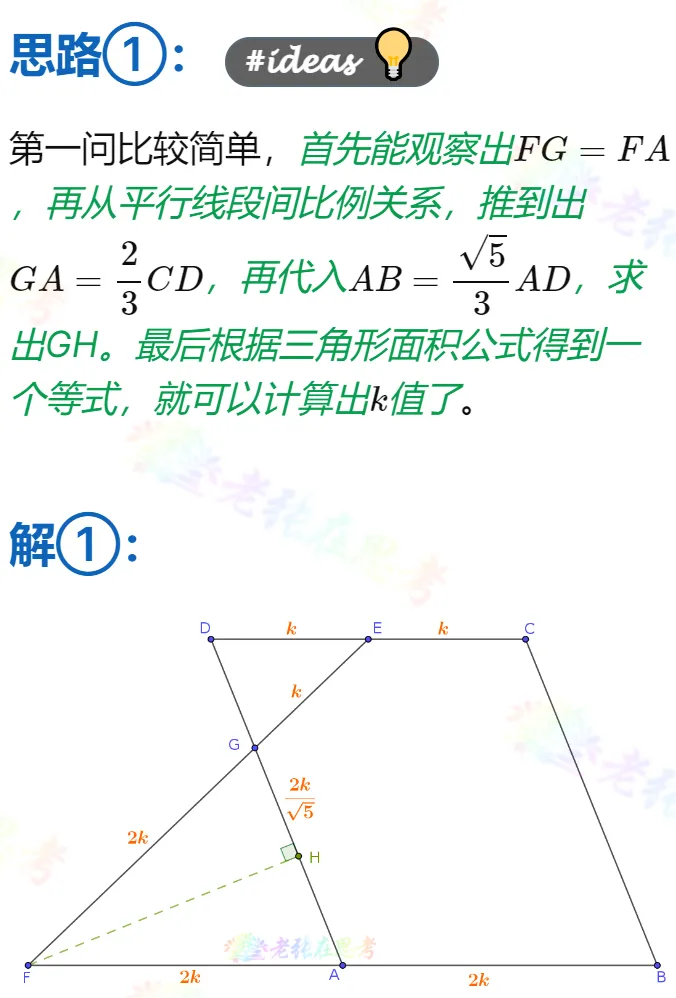 中考真题详解(七)2026成都武侯区一诊数学几何压轴题 第2张 中考真题详解(七)2026成都武侯区一诊数学几何压轴题 第2张