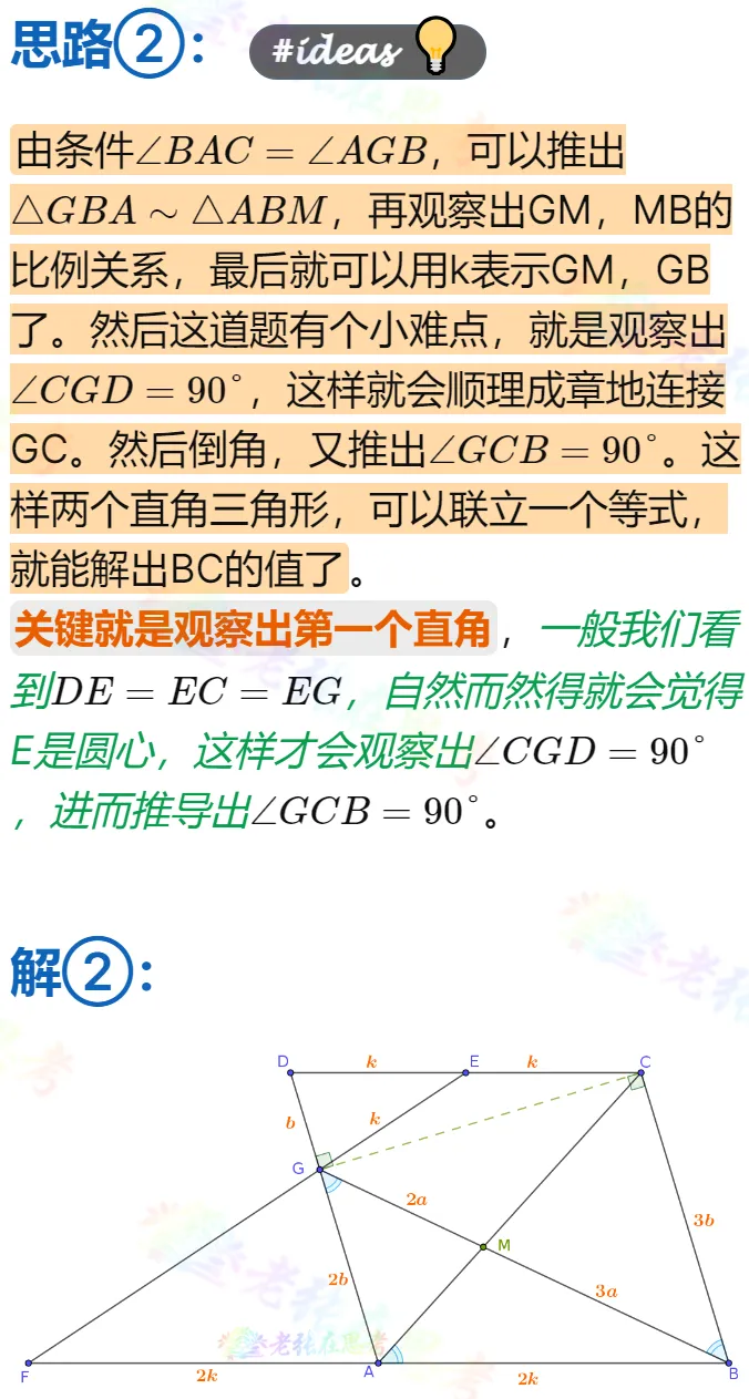 中考真题详解(七)2026成都武侯区一诊数学几何压轴题 第4张 中考真题详解(七)2026成都武侯区一诊数学几何压轴题 第4张
