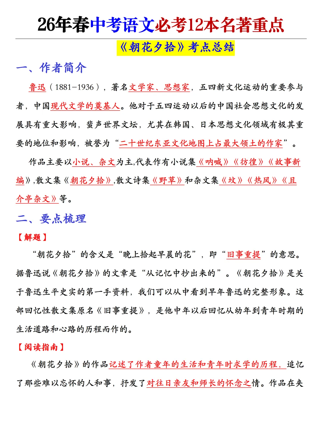 2026春人教版九年级下册(语文)中考必读(12本名著重点)建议给孩子打印,寒假提前吃透! 第1张 2026春人教版九年级下册(语文)中考必读(12本名著重点)建议给孩子打印,寒假提前吃透! 第1张