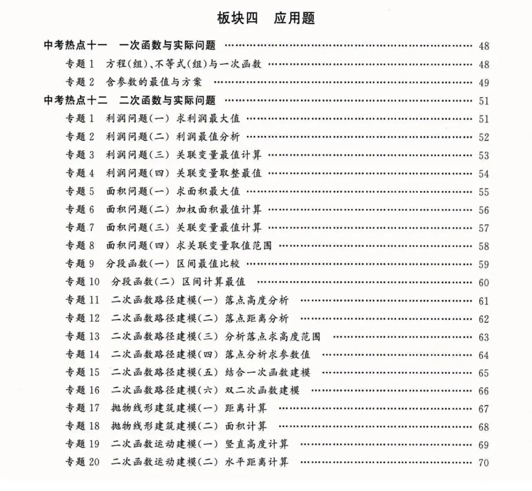 中考名校压轴2026版——应用题22个专题 第2张