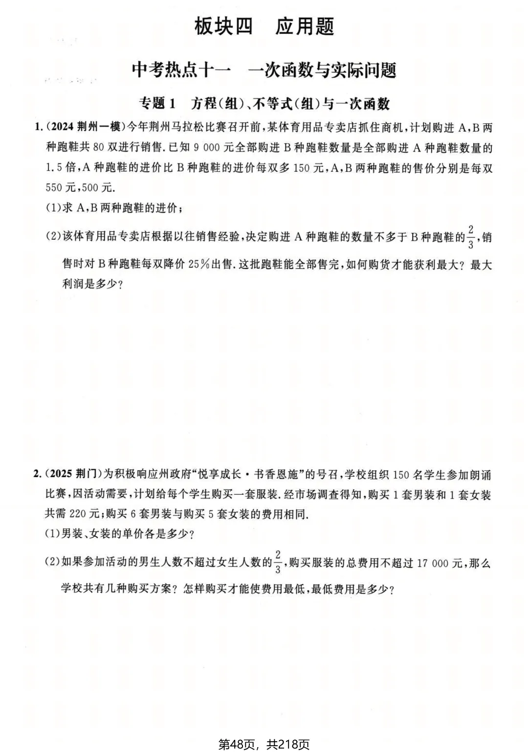 中考名校压轴2026版——应用题22个专题 第3张