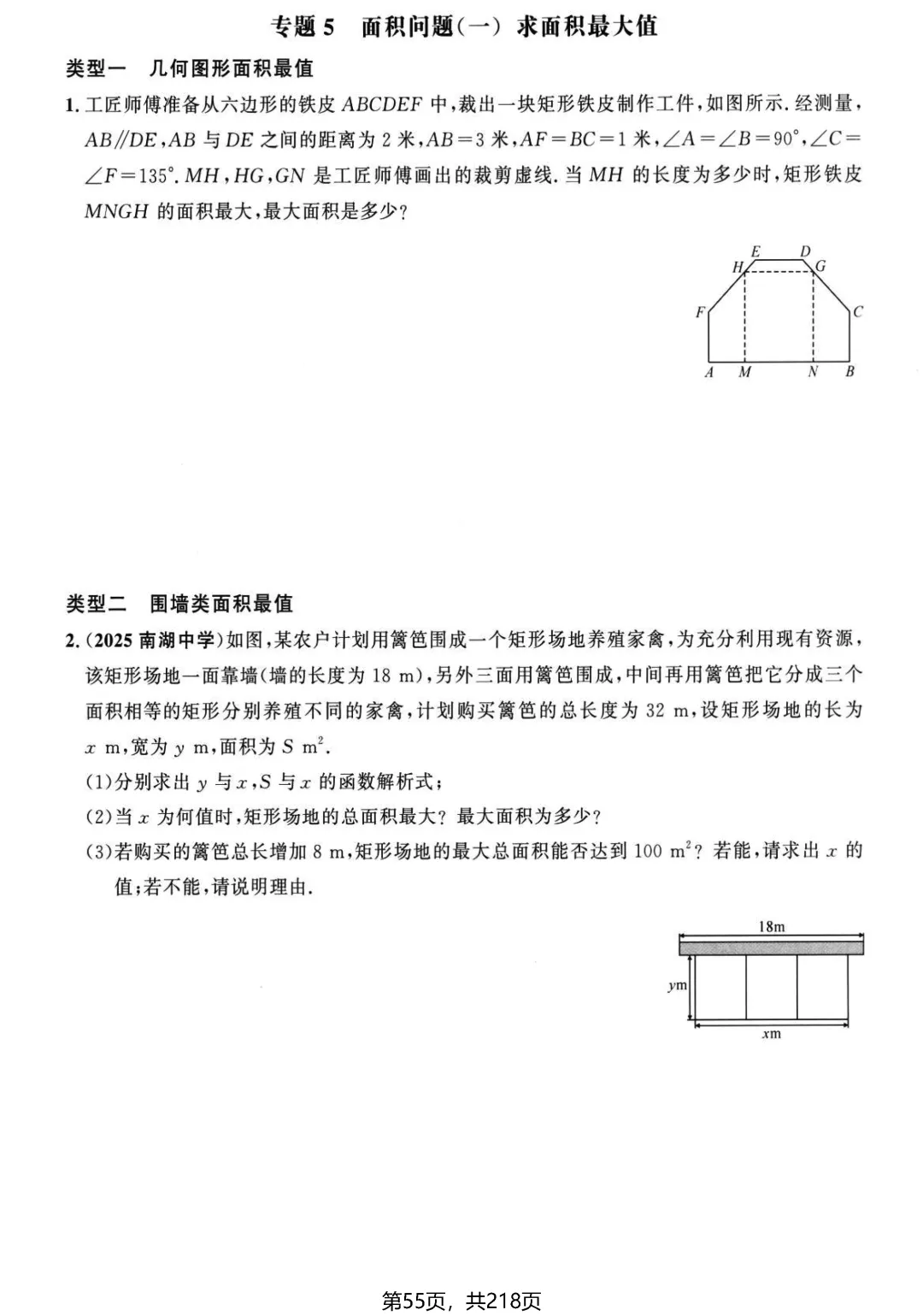 中考名校压轴2026版——应用题22个专题 第10张