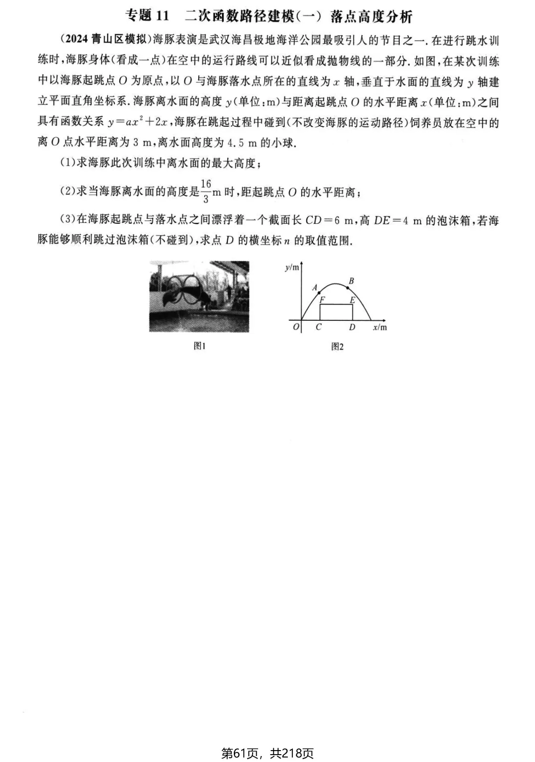 中考名校压轴2026版——应用题22个专题 第16张