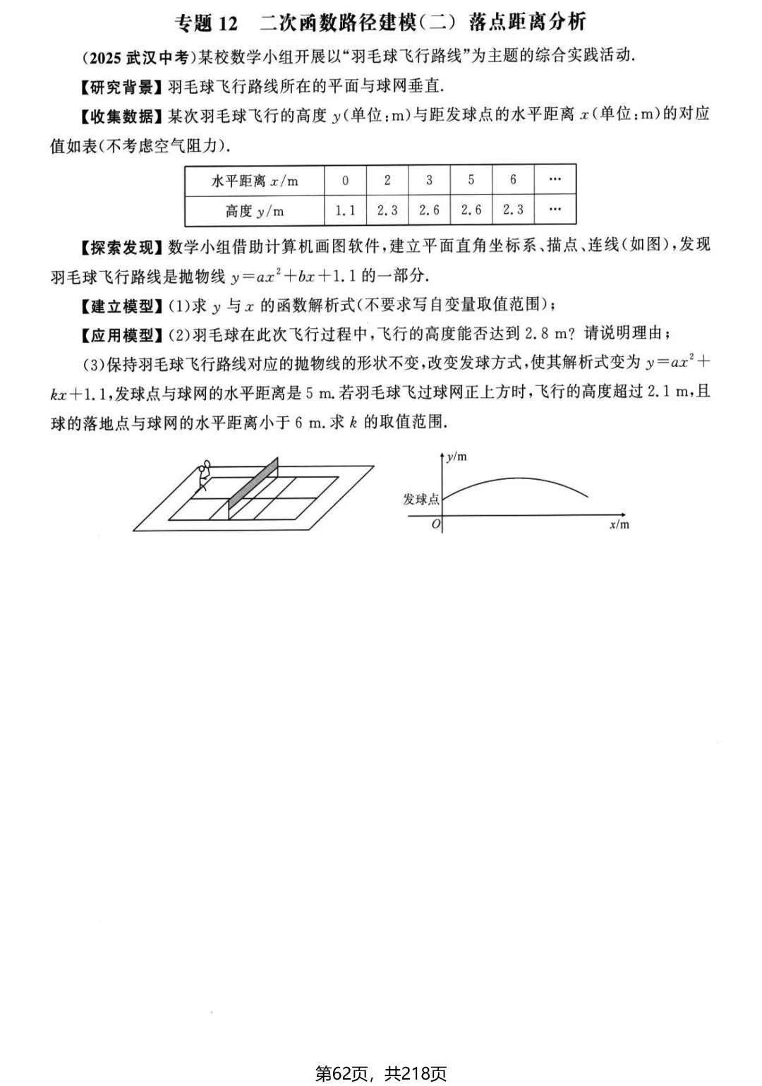 中考名校压轴2026版——应用题22个专题 第17张