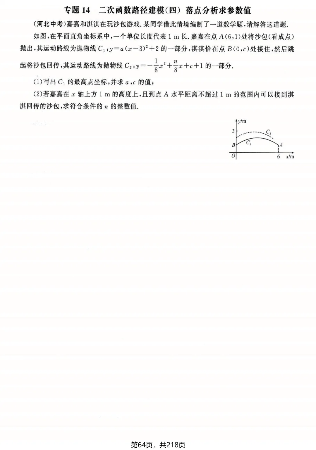 中考名校压轴2026版——应用题22个专题 第19张