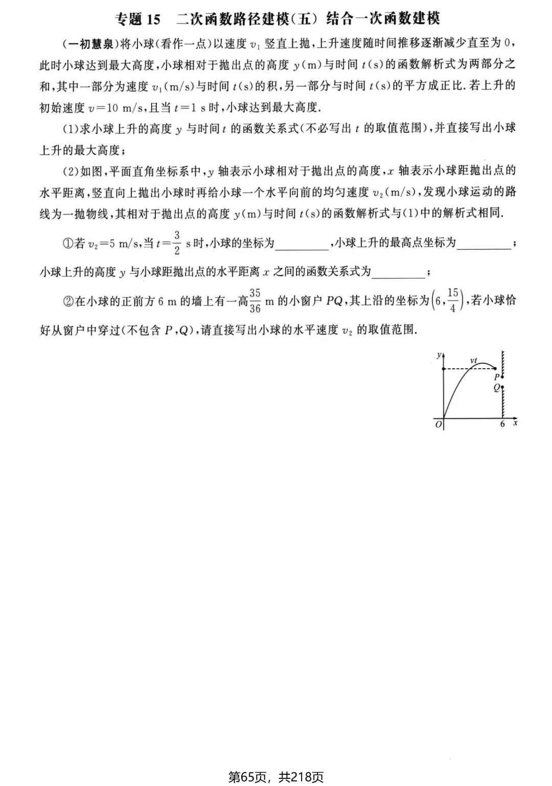 中考名校压轴2026版——应用题22个专题 第20张