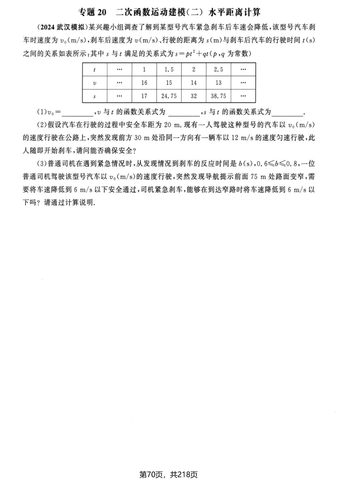 中考名校压轴2026版——应用题22个专题 第25张