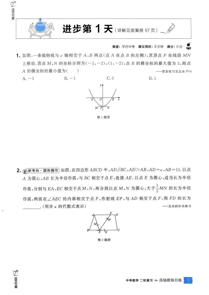 中考数学压轴题冲刺30天每日一练,都是中考真题,寒假必刷! 第4张 中考数学压轴题冲刺30天每日一练,都是中考真题,寒假必刷! 第4张