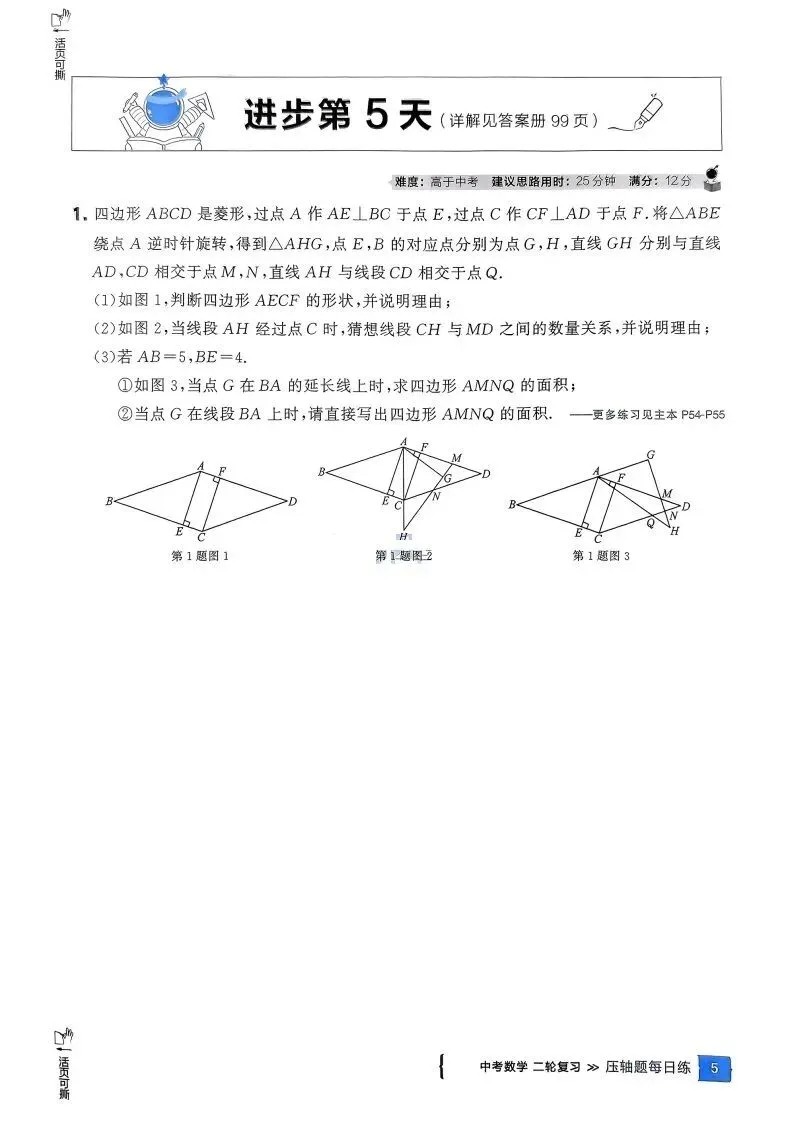 中考数学压轴题冲刺30天每日一练,都是中考真题,寒假必刷! 第8张 中考数学压轴题冲刺30天每日一练,都是中考真题,寒假必刷! 第8张