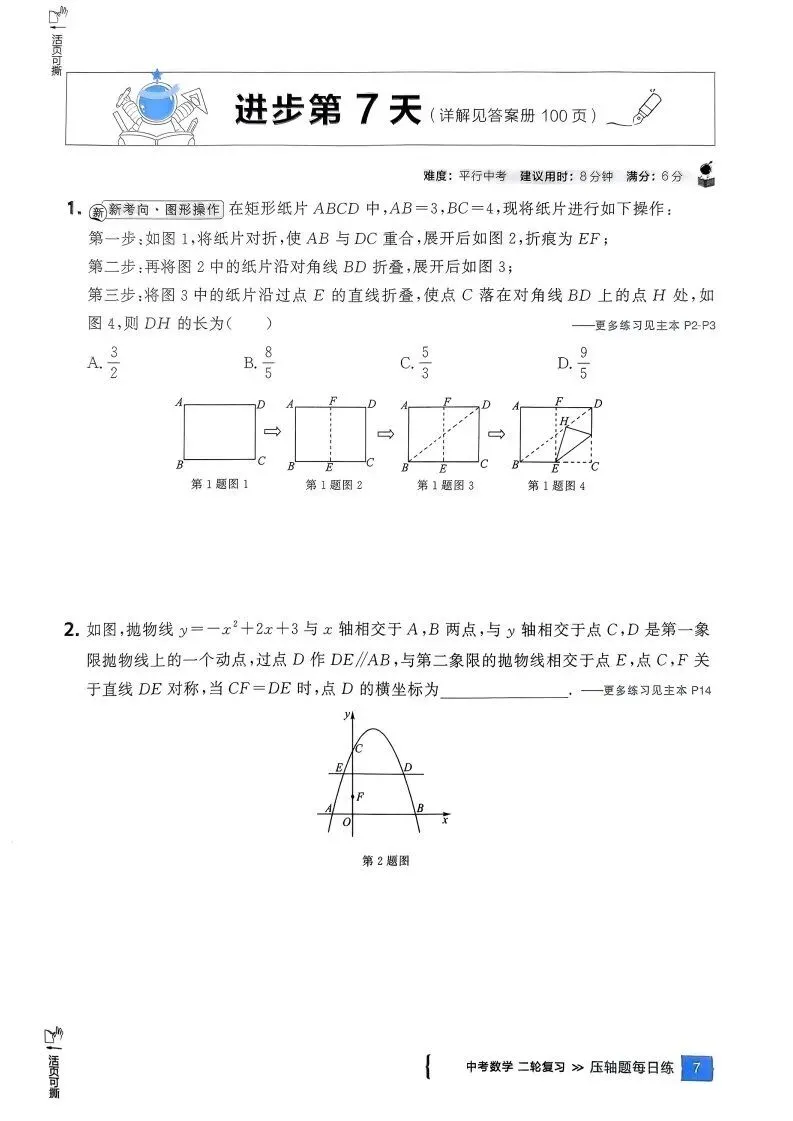 中考数学压轴题冲刺30天每日一练,都是中考真题,寒假必刷! 第10张 中考数学压轴题冲刺30天每日一练,都是中考真题,寒假必刷! 第10张