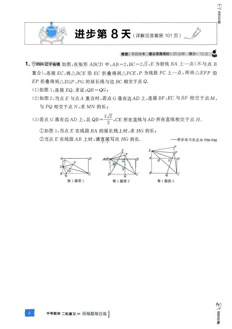 中考数学压轴题冲刺30天每日一练,都是中考真题,寒假必刷! 第11张 中考数学压轴题冲刺30天每日一练,都是中考真题,寒假必刷! 第11张