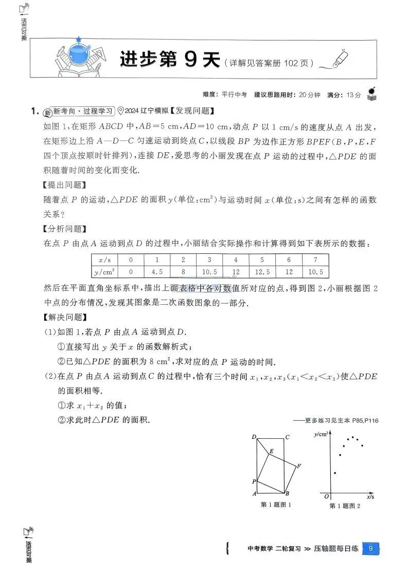 中考数学压轴题冲刺30天每日一练,都是中考真题,寒假必刷! 第12张 中考数学压轴题冲刺30天每日一练,都是中考真题,寒假必刷! 第12张