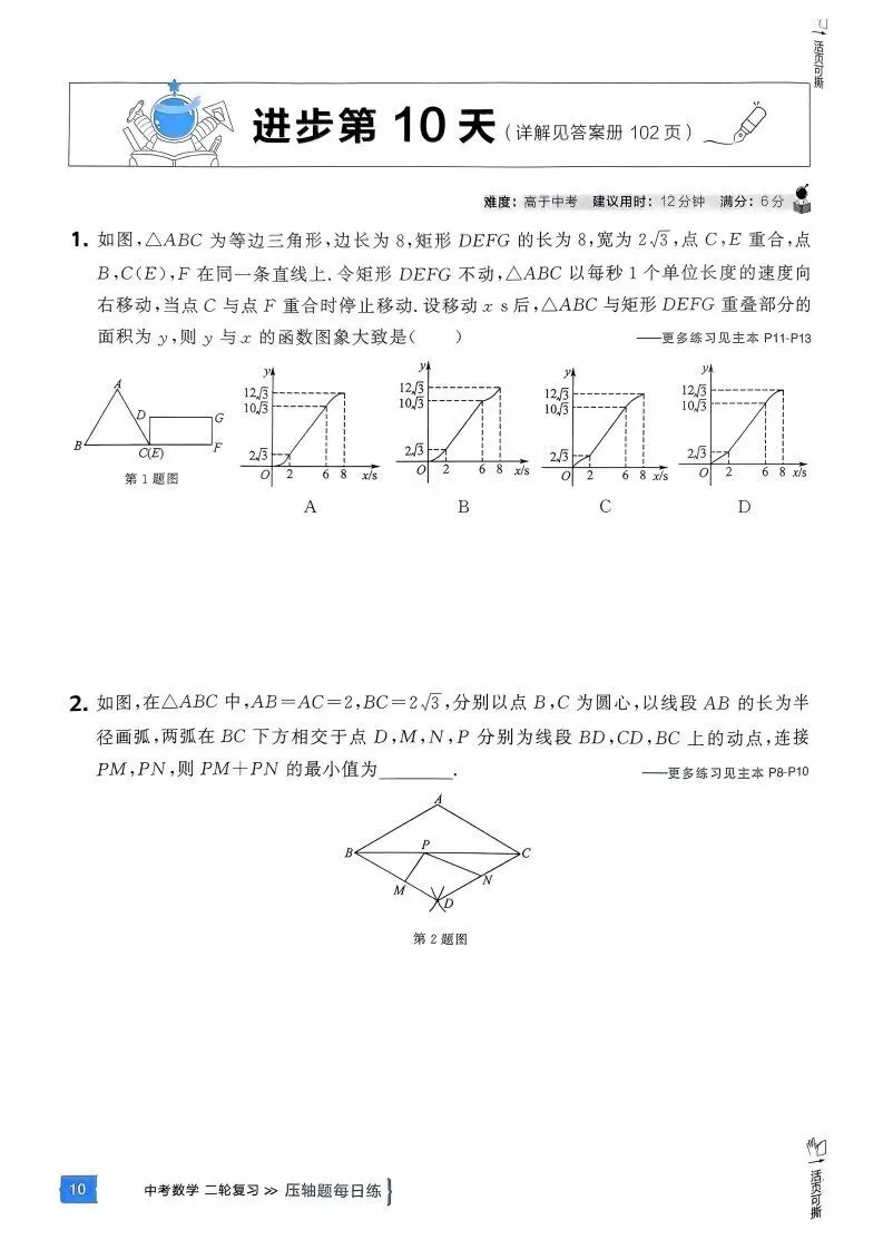 中考数学压轴题冲刺30天每日一练,都是中考真题,寒假必刷! 第13张 中考数学压轴题冲刺30天每日一练,都是中考真题,寒假必刷! 第13张