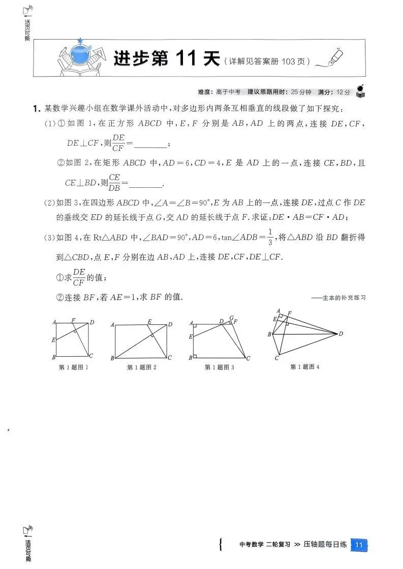中考数学压轴题冲刺30天每日一练,都是中考真题,寒假必刷! 第14张 中考数学压轴题冲刺30天每日一练,都是中考真题,寒假必刷! 第14张