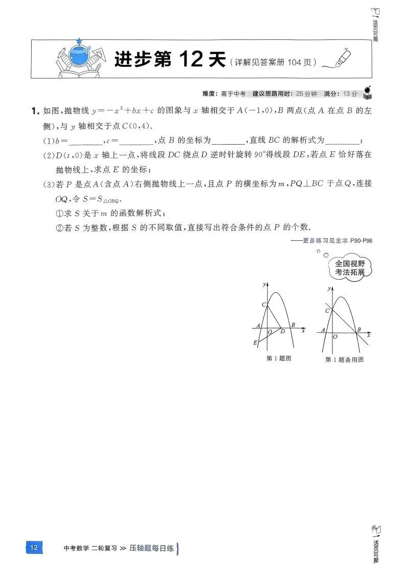 中考数学压轴题冲刺30天每日一练,都是中考真题,寒假必刷! 第15张 中考数学压轴题冲刺30天每日一练,都是中考真题,寒假必刷! 第15张