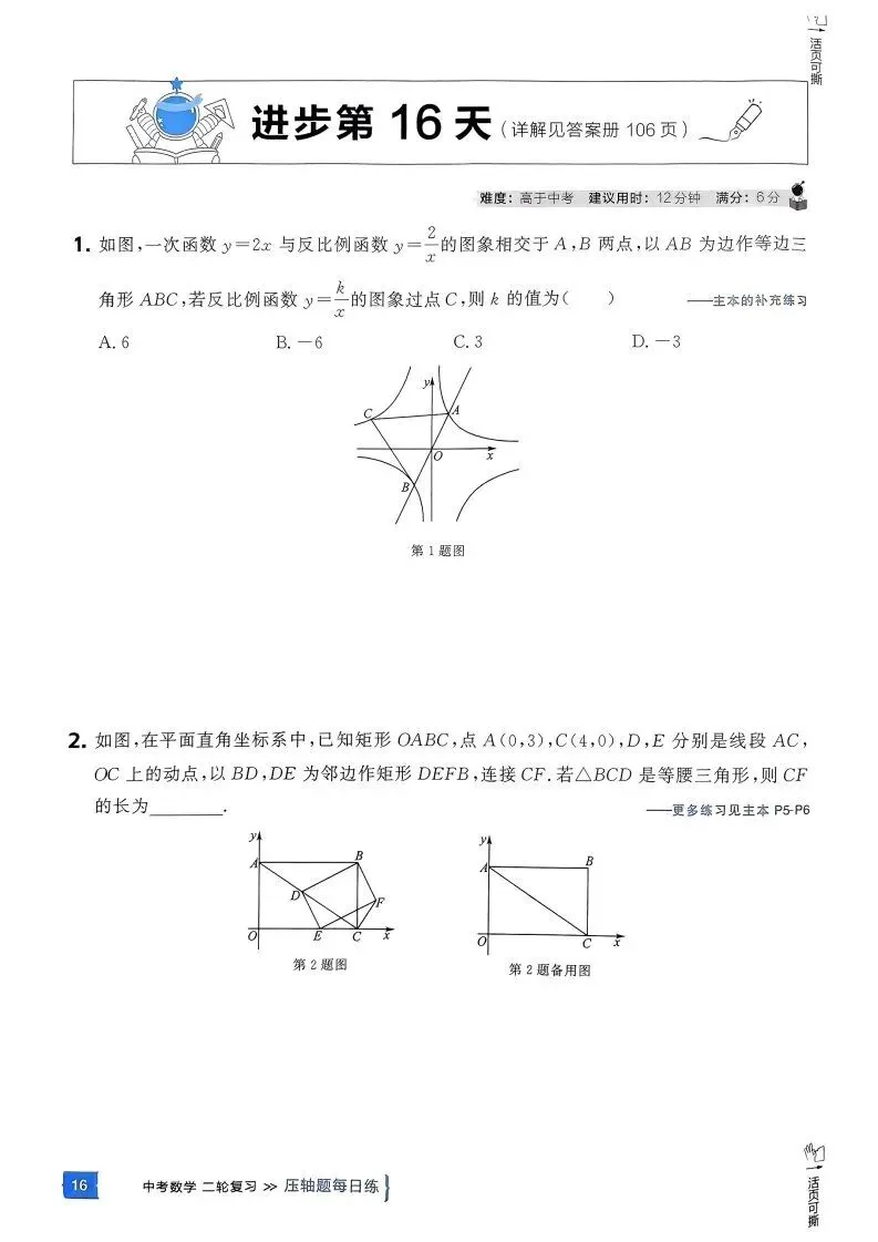 中考数学压轴题冲刺30天每日一练,都是中考真题,寒假必刷! 第19张 中考数学压轴题冲刺30天每日一练,都是中考真题,寒假必刷! 第19张