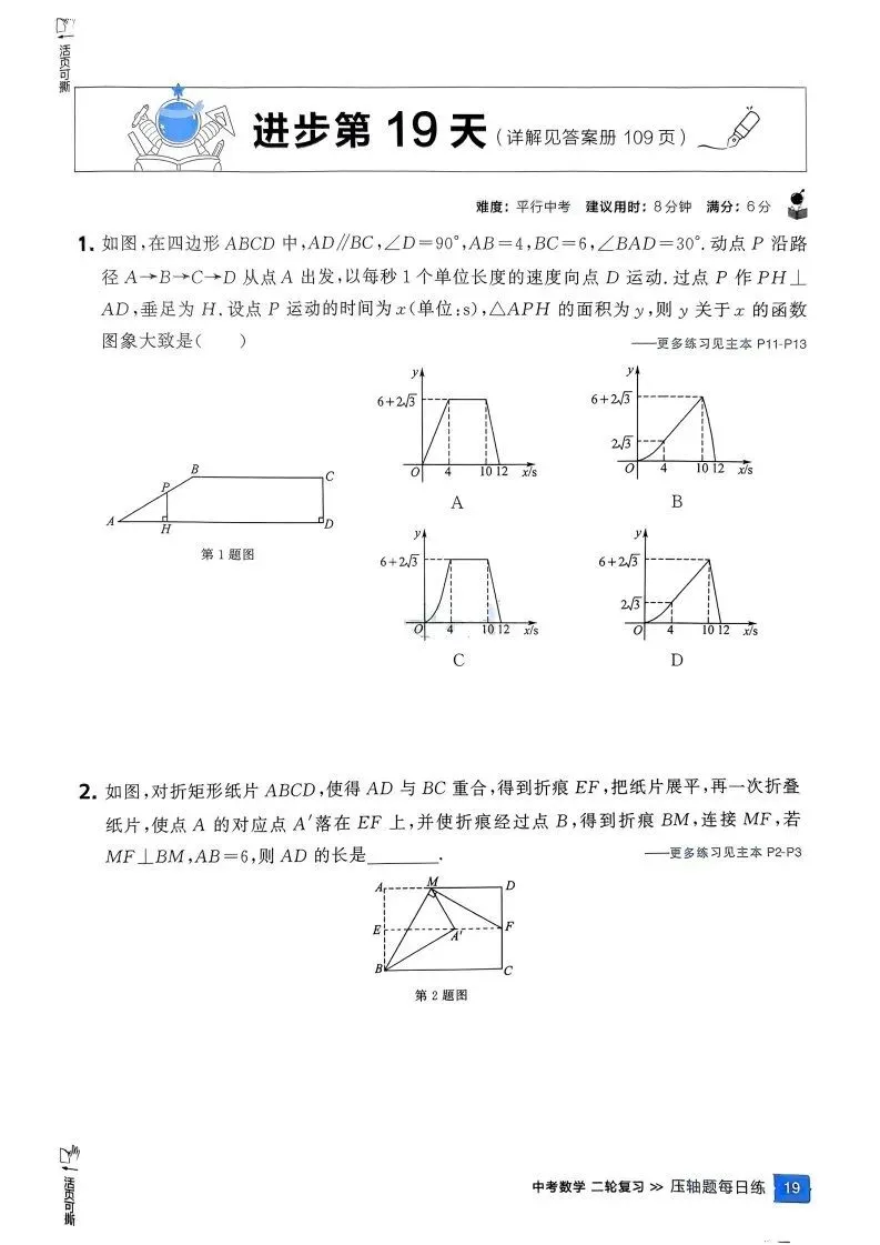 中考数学压轴题冲刺30天每日一练,都是中考真题,寒假必刷! 第22张 中考数学压轴题冲刺30天每日一练,都是中考真题,寒假必刷! 第22张