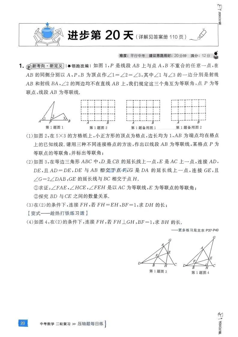 中考数学压轴题冲刺30天每日一练,都是中考真题,寒假必刷! 第23张 中考数学压轴题冲刺30天每日一练,都是中考真题,寒假必刷! 第23张