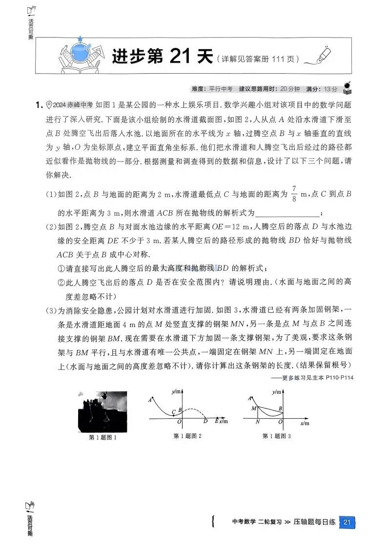 中考数学压轴题冲刺30天每日一练,都是中考真题,寒假必刷! 第24张 中考数学压轴题冲刺30天每日一练,都是中考真题,寒假必刷! 第24张