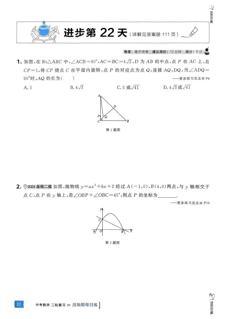 中考数学压轴题冲刺30天每日一练,都是中考真题,寒假必刷! 第25张 中考数学压轴题冲刺30天每日一练,都是中考真题,寒假必刷! 第25张