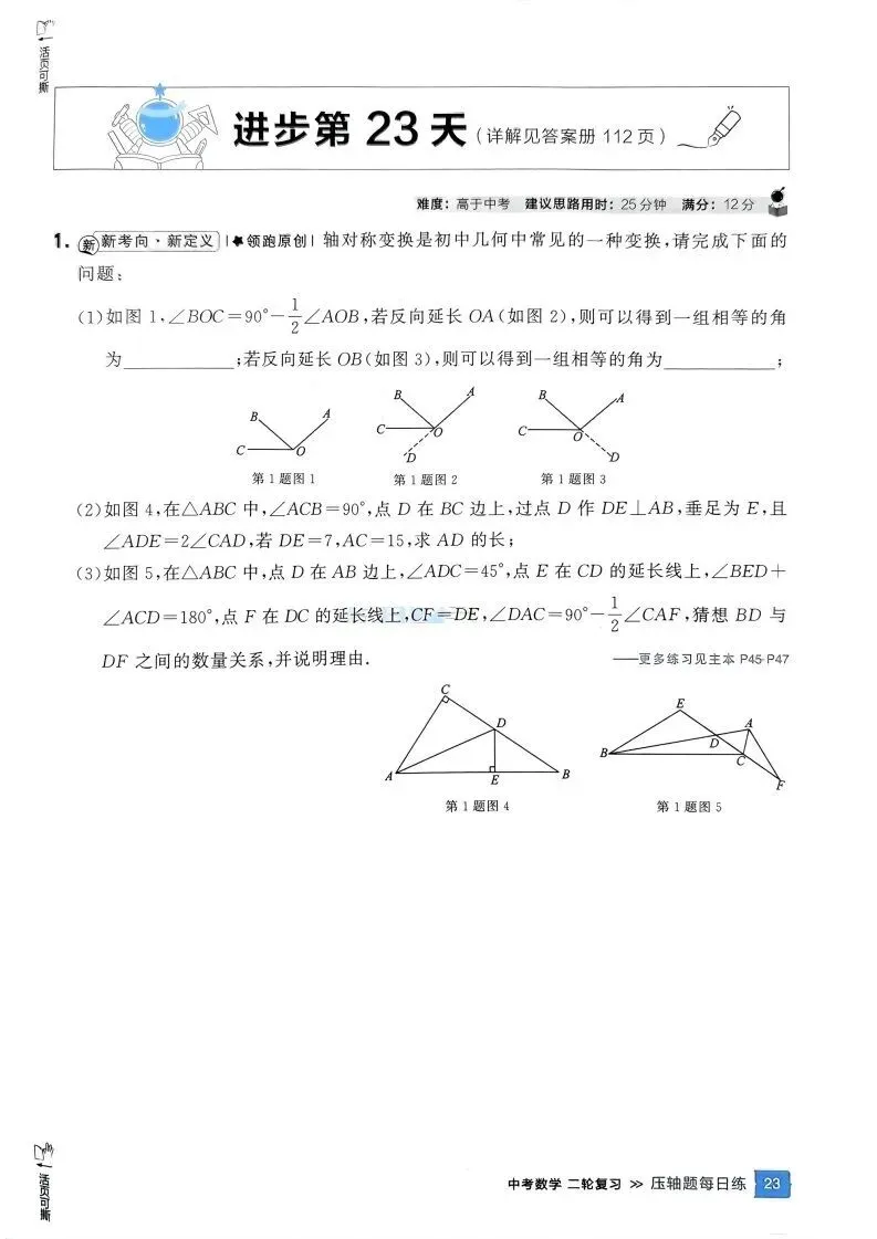 中考数学压轴题冲刺30天每日一练,都是中考真题,寒假必刷! 第26张 中考数学压轴题冲刺30天每日一练,都是中考真题,寒假必刷! 第26张