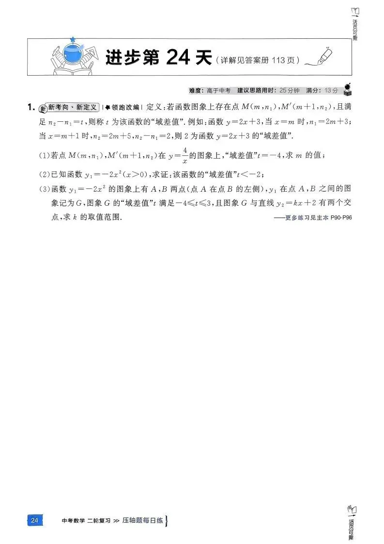 中考数学压轴题冲刺30天每日一练,都是中考真题,寒假必刷! 第27张 中考数学压轴题冲刺30天每日一练,都是中考真题,寒假必刷! 第27张