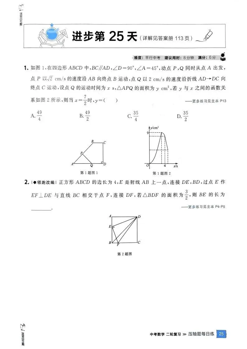 中考数学压轴题冲刺30天每日一练,都是中考真题,寒假必刷! 第28张 中考数学压轴题冲刺30天每日一练,都是中考真题,寒假必刷! 第28张