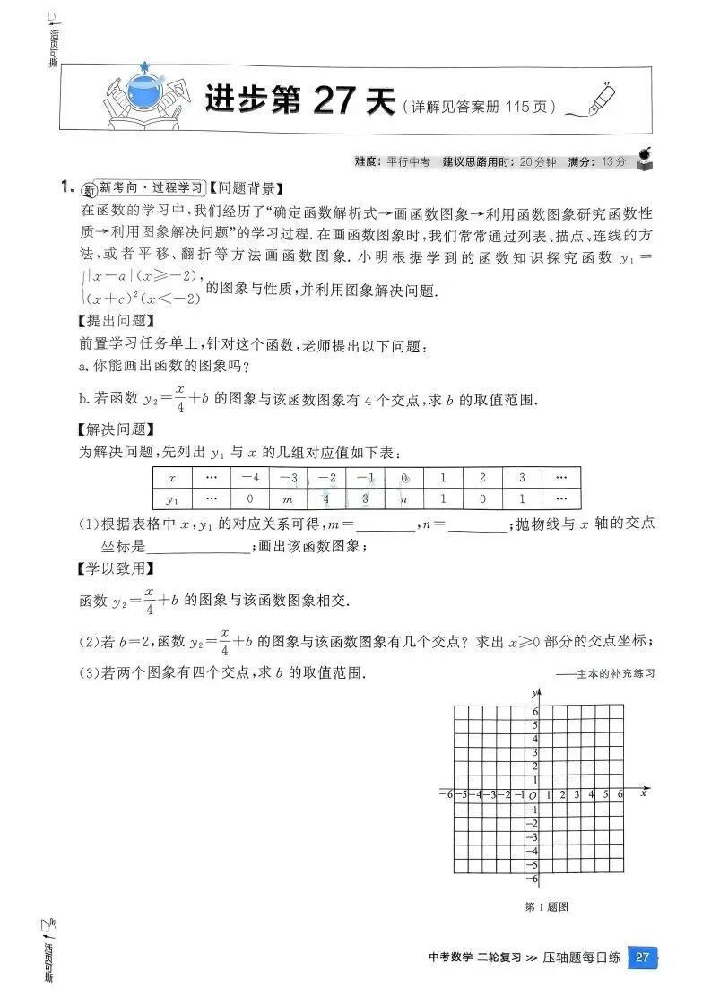 中考数学压轴题冲刺30天每日一练,都是中考真题,寒假必刷! 第29张 中考数学压轴题冲刺30天每日一练,都是中考真题,寒假必刷! 第29张