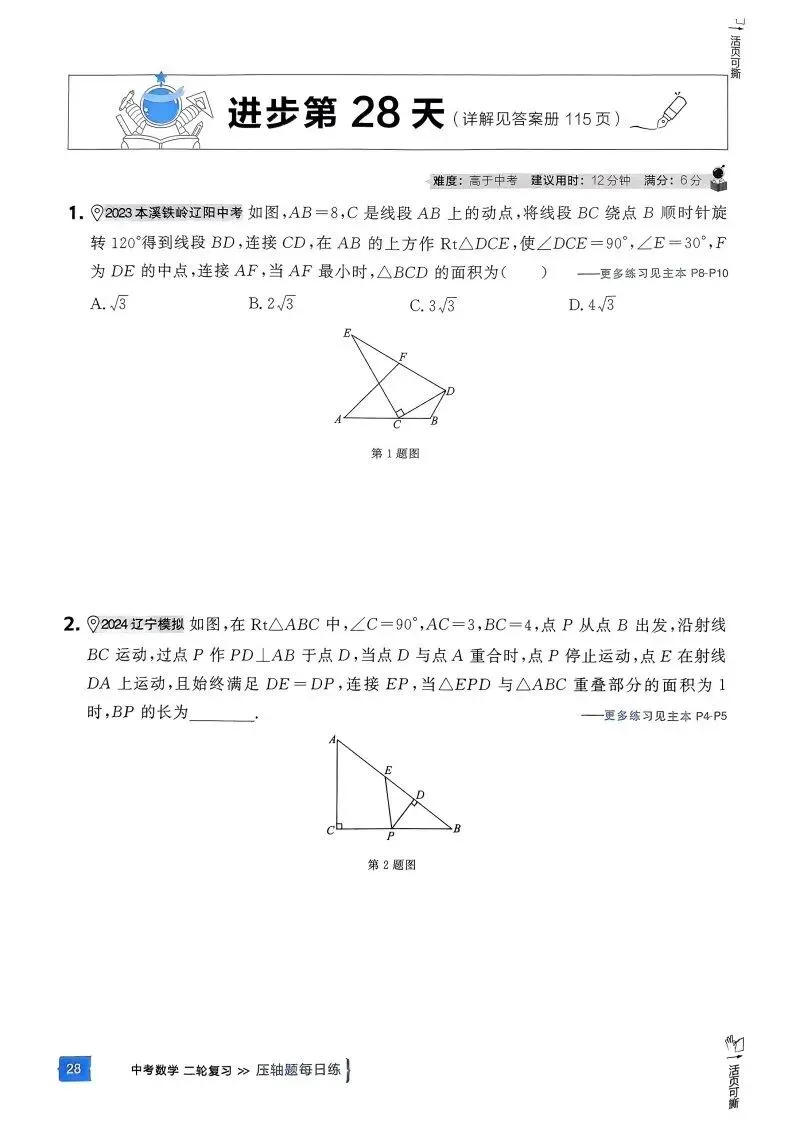 中考数学压轴题冲刺30天每日一练,都是中考真题,寒假必刷! 第30张 中考数学压轴题冲刺30天每日一练,都是中考真题,寒假必刷! 第30张
