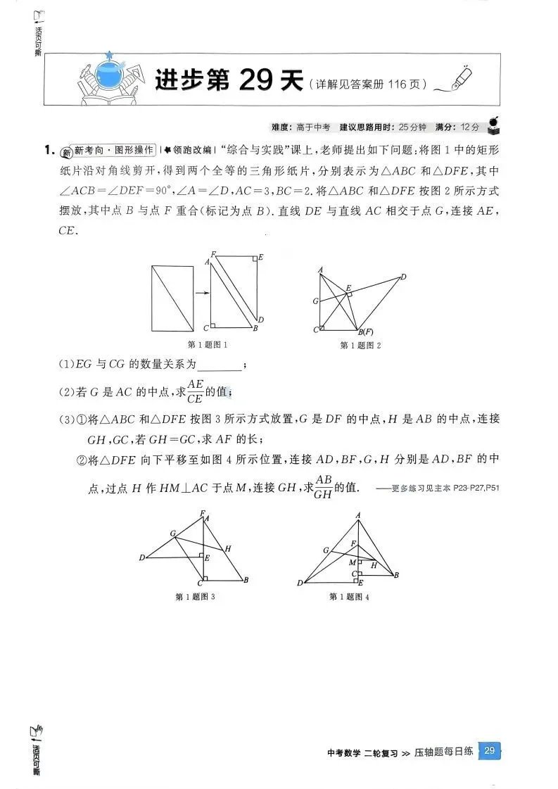 中考数学压轴题冲刺30天每日一练,都是中考真题,寒假必刷! 第31张 中考数学压轴题冲刺30天每日一练,都是中考真题,寒假必刷! 第31张