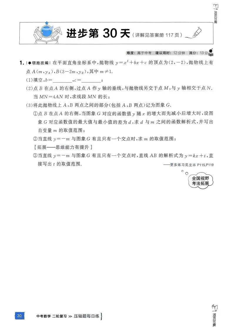 中考数学压轴题冲刺30天每日一练,都是中考真题,寒假必刷! 第32张 中考数学压轴题冲刺30天每日一练,都是中考真题,寒假必刷! 第32张