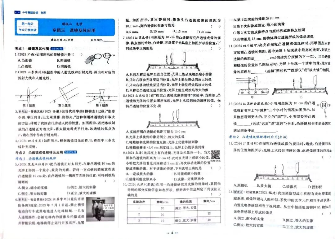 中考物理想逆袭?这套宝藏资料来助力! 第1张 中考物理想逆袭?这套宝藏资料来助力! 第1张
