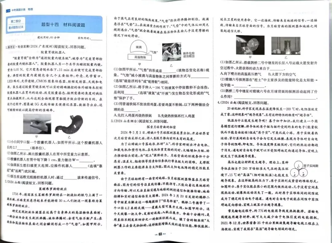 中考物理想逆袭?这套宝藏资料来助力! 第2张 中考物理想逆袭?这套宝藏资料来助力! 第2张