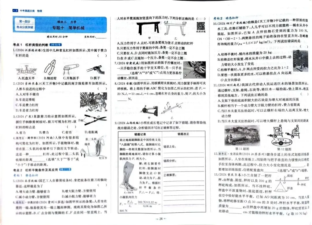 中考物理想逆袭?这套宝藏资料来助力! 第3张 中考物理想逆袭?这套宝藏资料来助力! 第3张