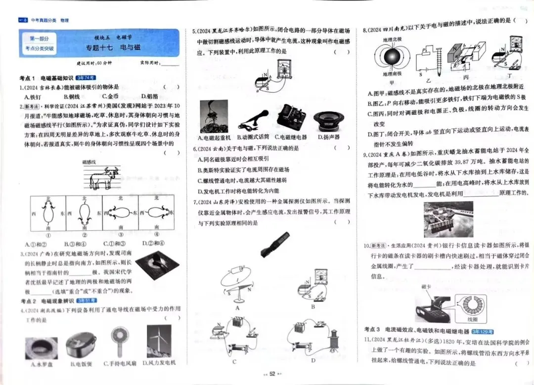 中考物理想逆袭?这套宝藏资料来助力! 第4张 中考物理想逆袭?这套宝藏资料来助力! 第4张