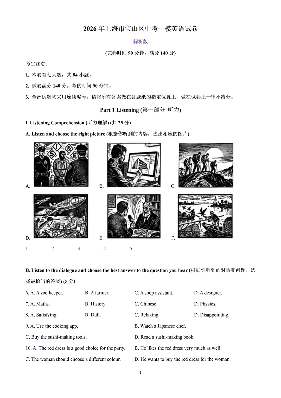 2026上海16区中考一模英语卷详解版+近3年中考英语二模试题按语法点分类汇编+九年级英语寒假预习&外刊阅读+上海初高中名校期末卷 第10张 2026上海16区中考一模英语卷详解版+近3年中考英语二模试题按语法点分类汇编+九年级英语寒假预习&外刊阅读+上海初高中名校期末卷 第10张