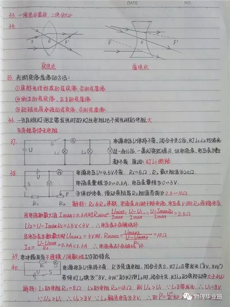 中考物理学霸错题集!前无古人后无来者!精美如同书法! 第2张