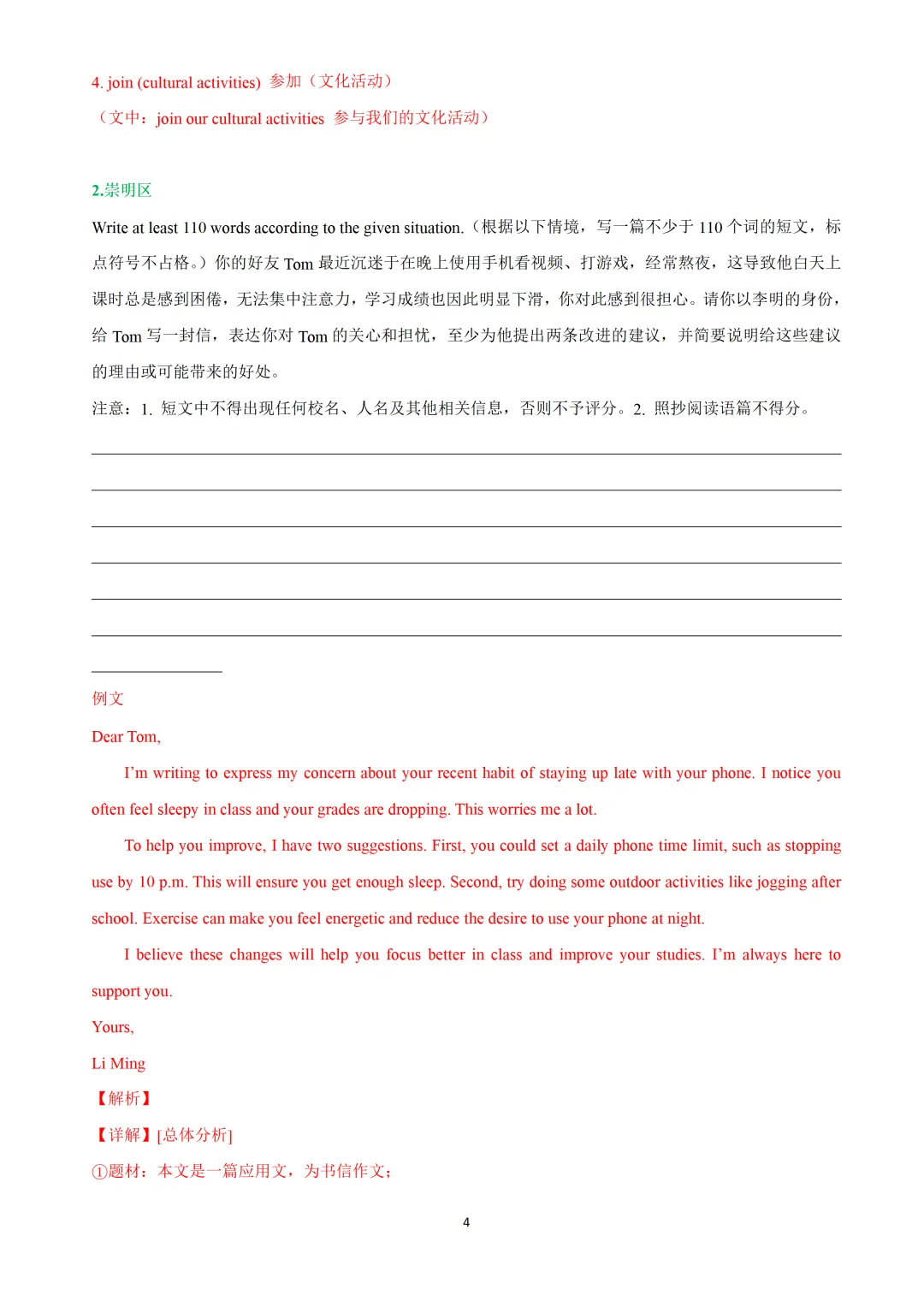 2026上海16区中考一模英语卷详解版+近3年中考英语二模试题按语法点分类汇编+九年级英语寒假预习&外刊阅读+上海初高中名校期末卷 第29张 2026上海16区中考一模英语卷详解版+近3年中考英语二模试题按语法点分类汇编+九年级英语寒假预习&外刊阅读+上海初高中名校期末卷 第29张