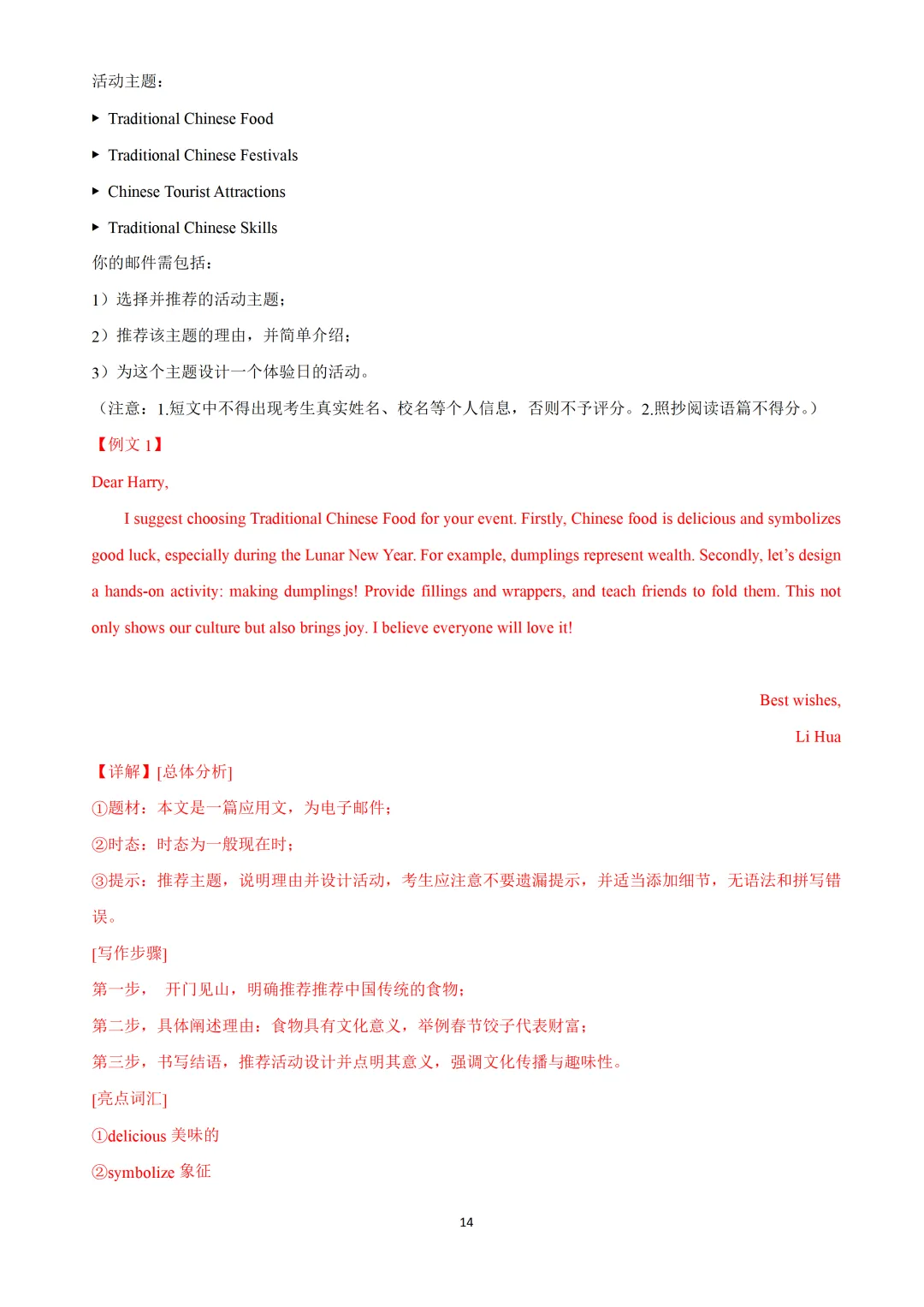 2026上海16区中考一模英语卷详解版+近3年中考英语二模试题按语法点分类汇编+九年级英语寒假预习&外刊阅读+上海初高中名校期末卷 第39张 2026上海16区中考一模英语卷详解版+近3年中考英语二模试题按语法点分类汇编+九年级英语寒假预习&外刊阅读+上海初高中名校期末卷 第39张