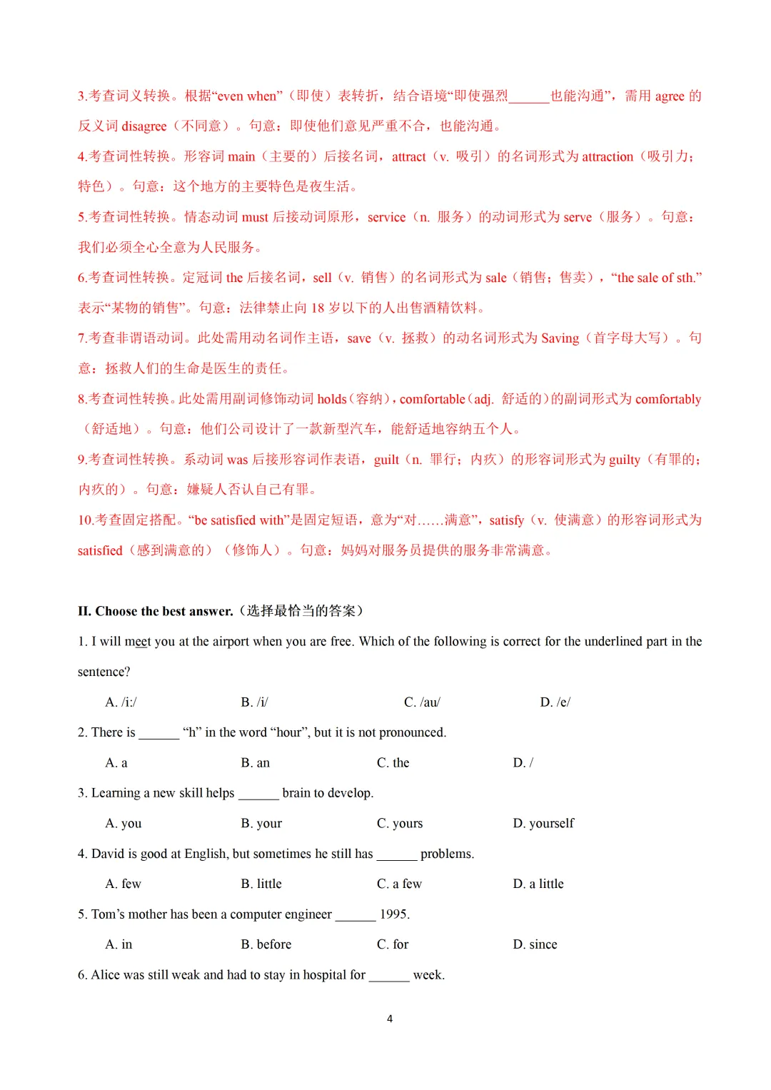 2026上海16区中考一模英语卷详解版+近3年中考英语二模试题按语法点分类汇编+九年级英语寒假预习&外刊阅读+上海初高中名校期末卷 第50张 2026上海16区中考一模英语卷详解版+近3年中考英语二模试题按语法点分类汇编+九年级英语寒假预习&外刊阅读+上海初高中名校期末卷 第50张