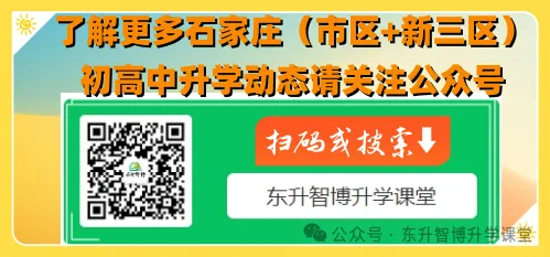 【官网发布】2026年石家庄中考体育考试项目确定 第6张