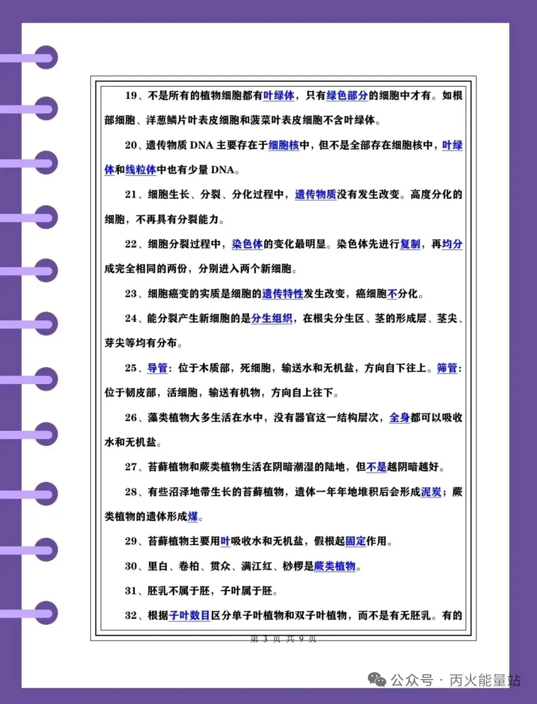 中考生物会考易错易混速览100点 第3张