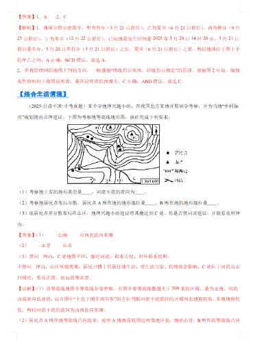 中考地理真题分类汇编 专题01 地球与地图(第01期)(原卷版+解析版) 文末附获取方式 第7张