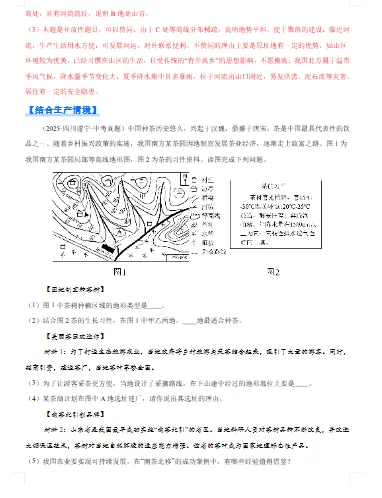 中考地理真题分类汇编 专题01 地球与地图(第01期)(原卷版+解析版) 文末附获取方式 第8张